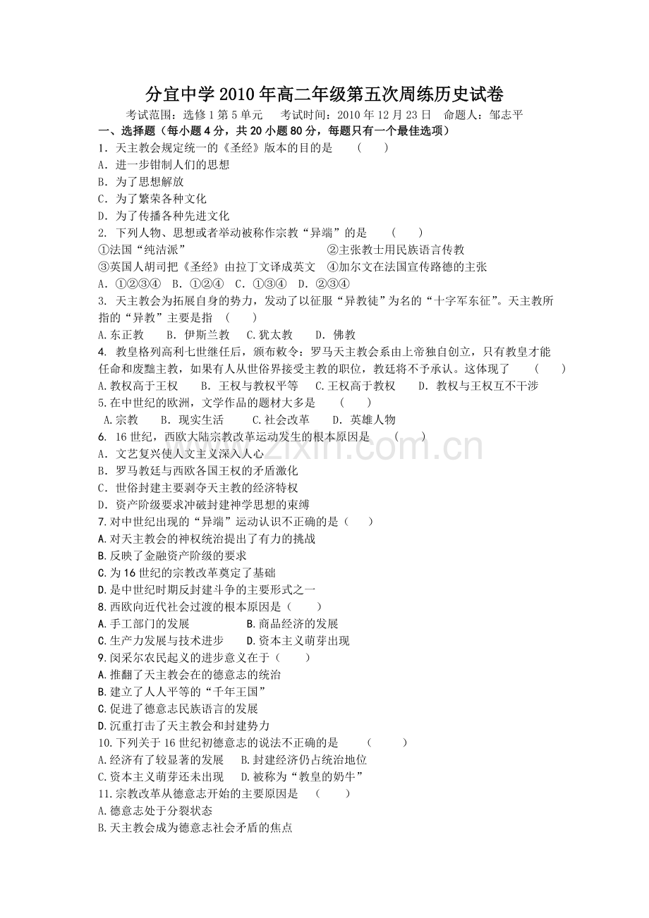 高二历史周练5.doc_第1页