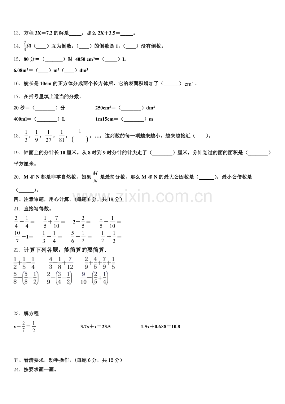 2024-2025学年吉林市昌邑区数学五下期末质量跟踪监视模拟试题含答案.doc_第2页
