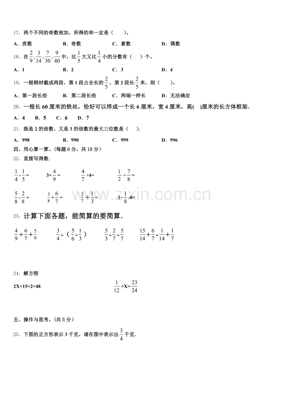 德昌县2025年数学五下期末学业质量监测试题含答案.doc_第2页