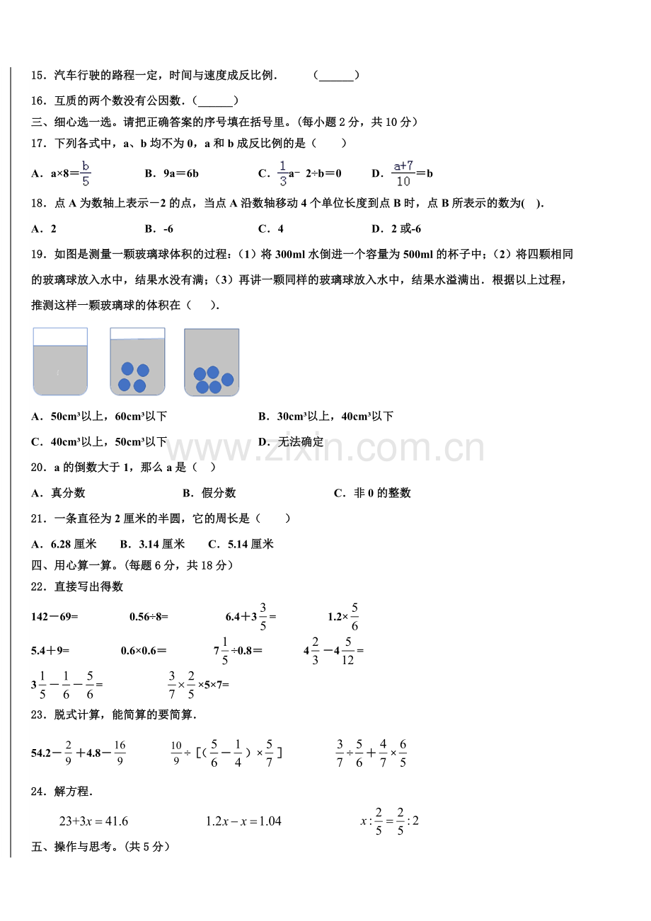 2024-2025学年河北省邢台市临城县小学六年级数学毕业检测指导卷含解析.doc_第2页