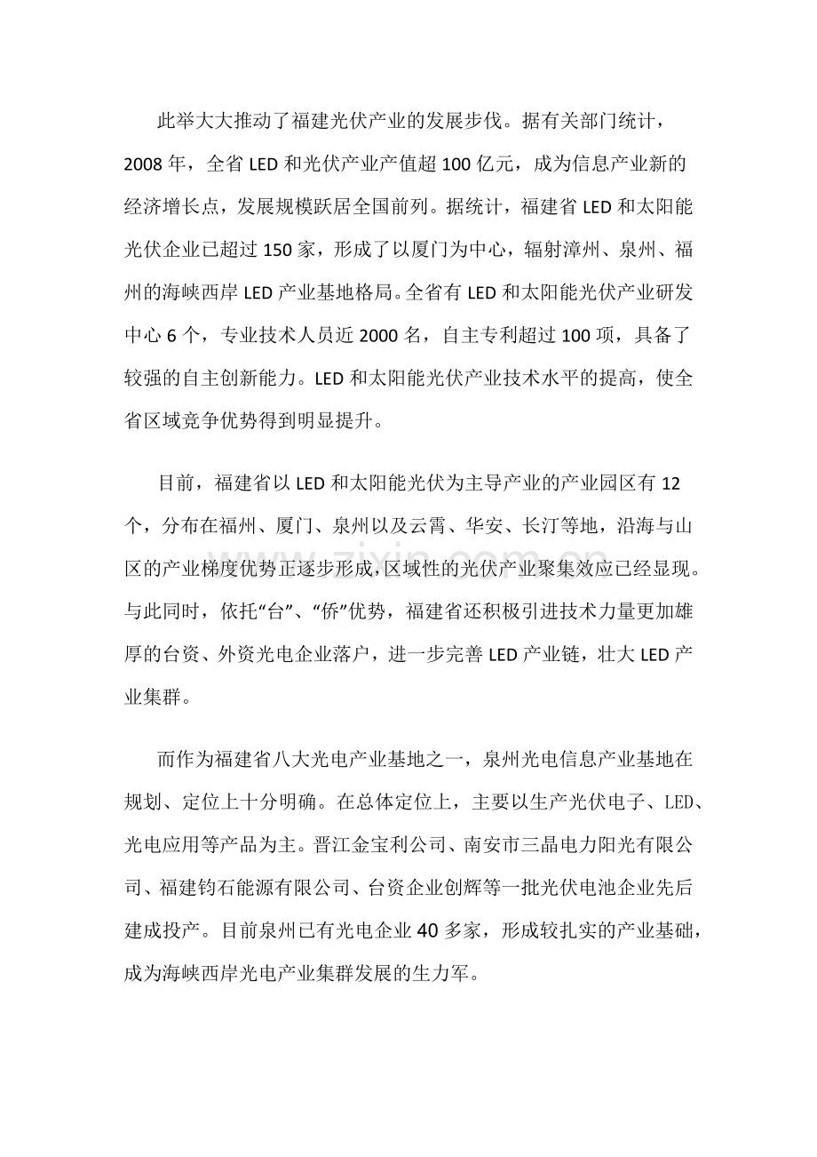 福建省以及泉州市光伏产业发展现状.doc_第2页