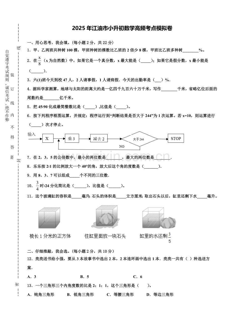 2025年江油市小升初数学高频考点模拟卷含解析.doc_第1页