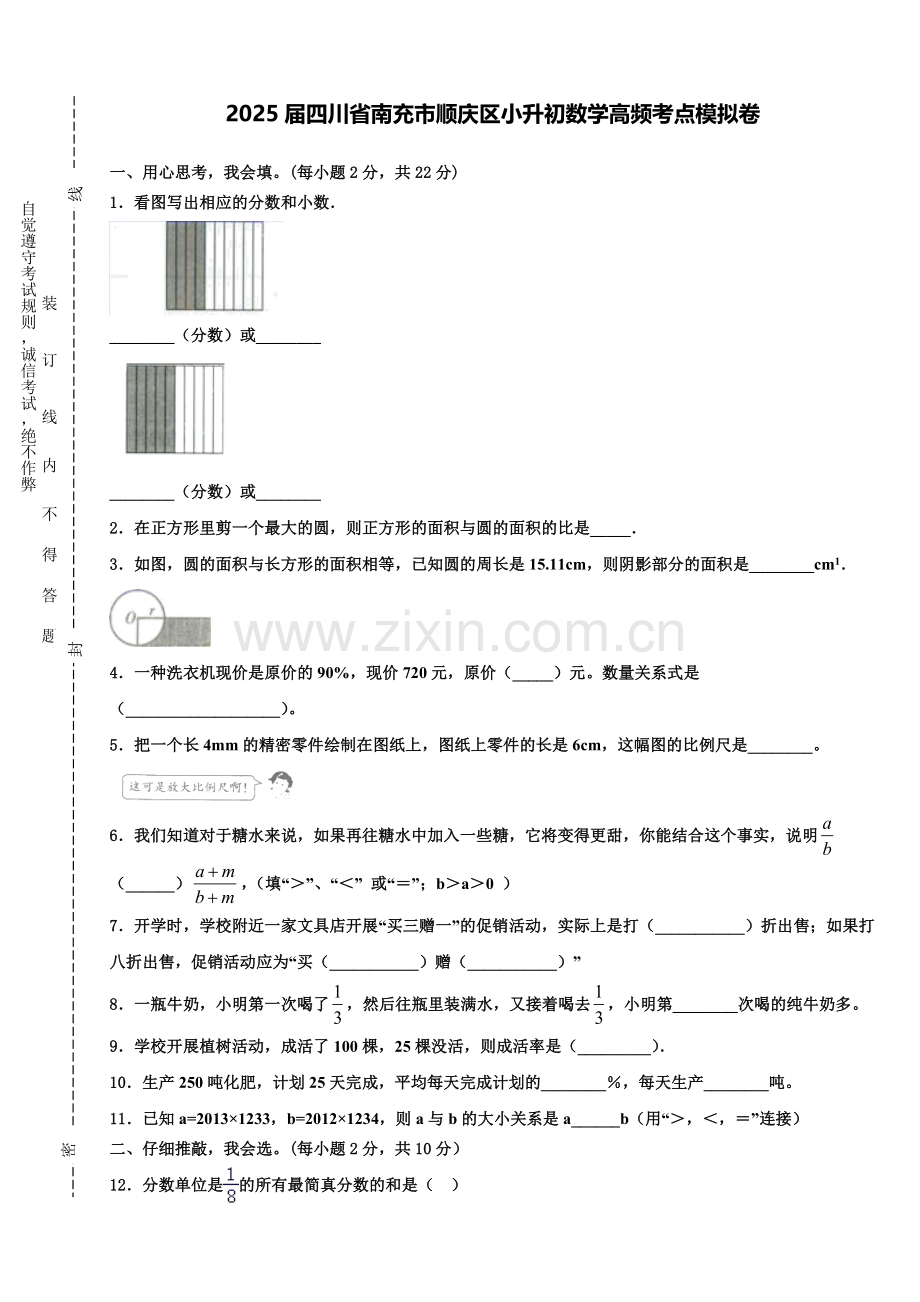 2025届四川省南充市顺庆区小升初数学高频考点模拟卷含解析.doc_第1页