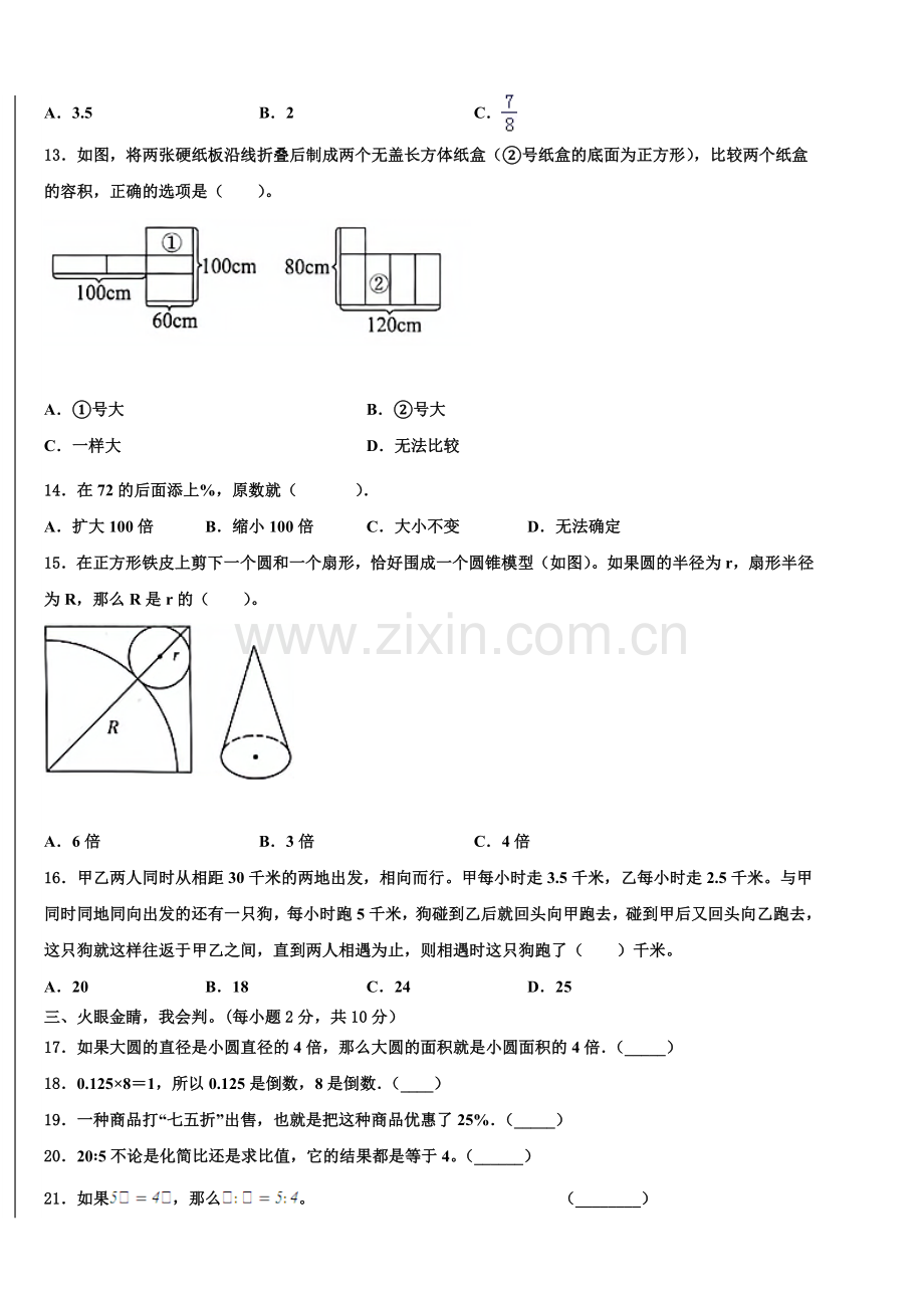 2025届四川省南充市顺庆区小升初数学高频考点模拟卷含解析.doc_第2页