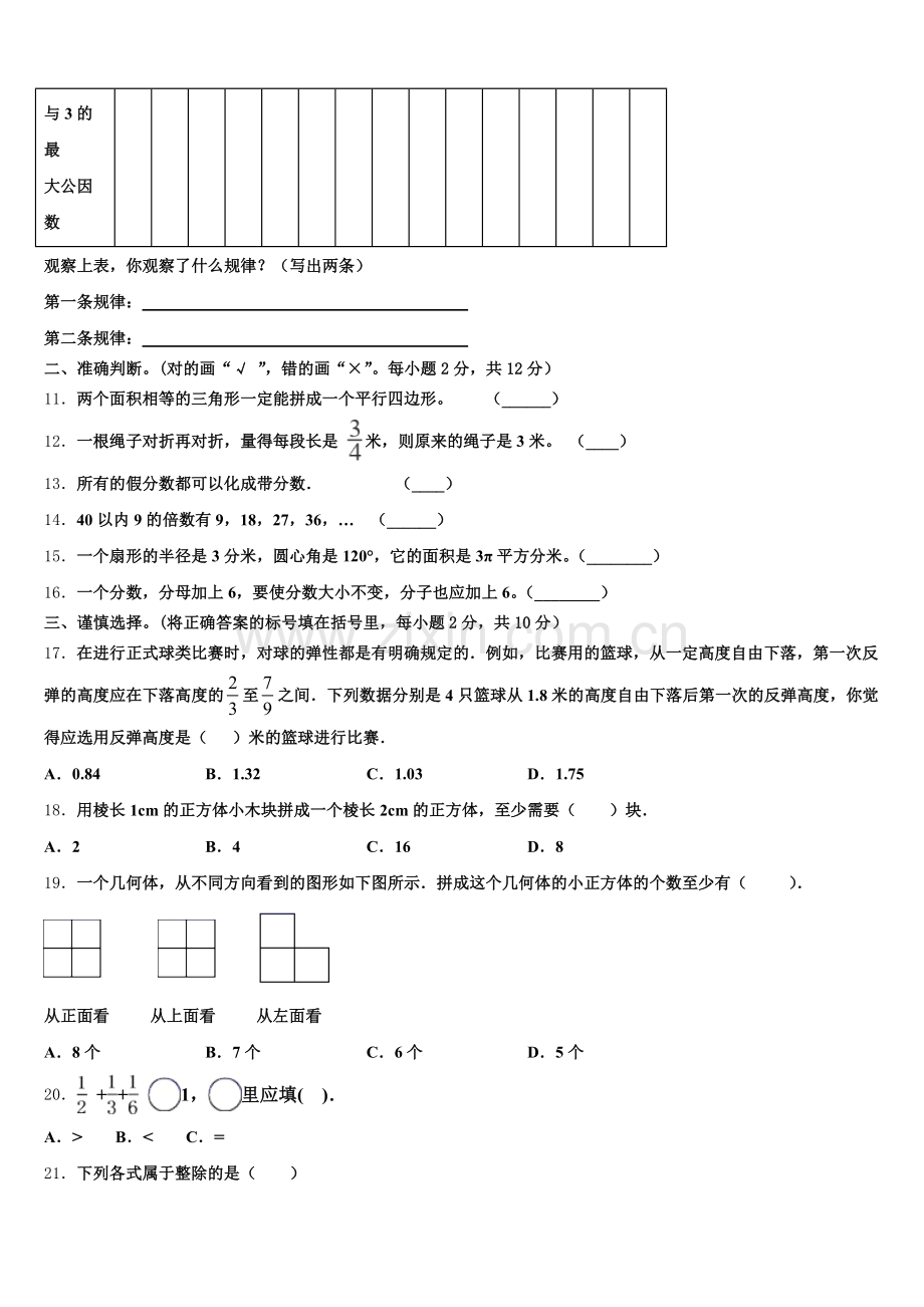 2025年岳阳市君山区数学五下期末联考模拟试题含答案.doc_第2页