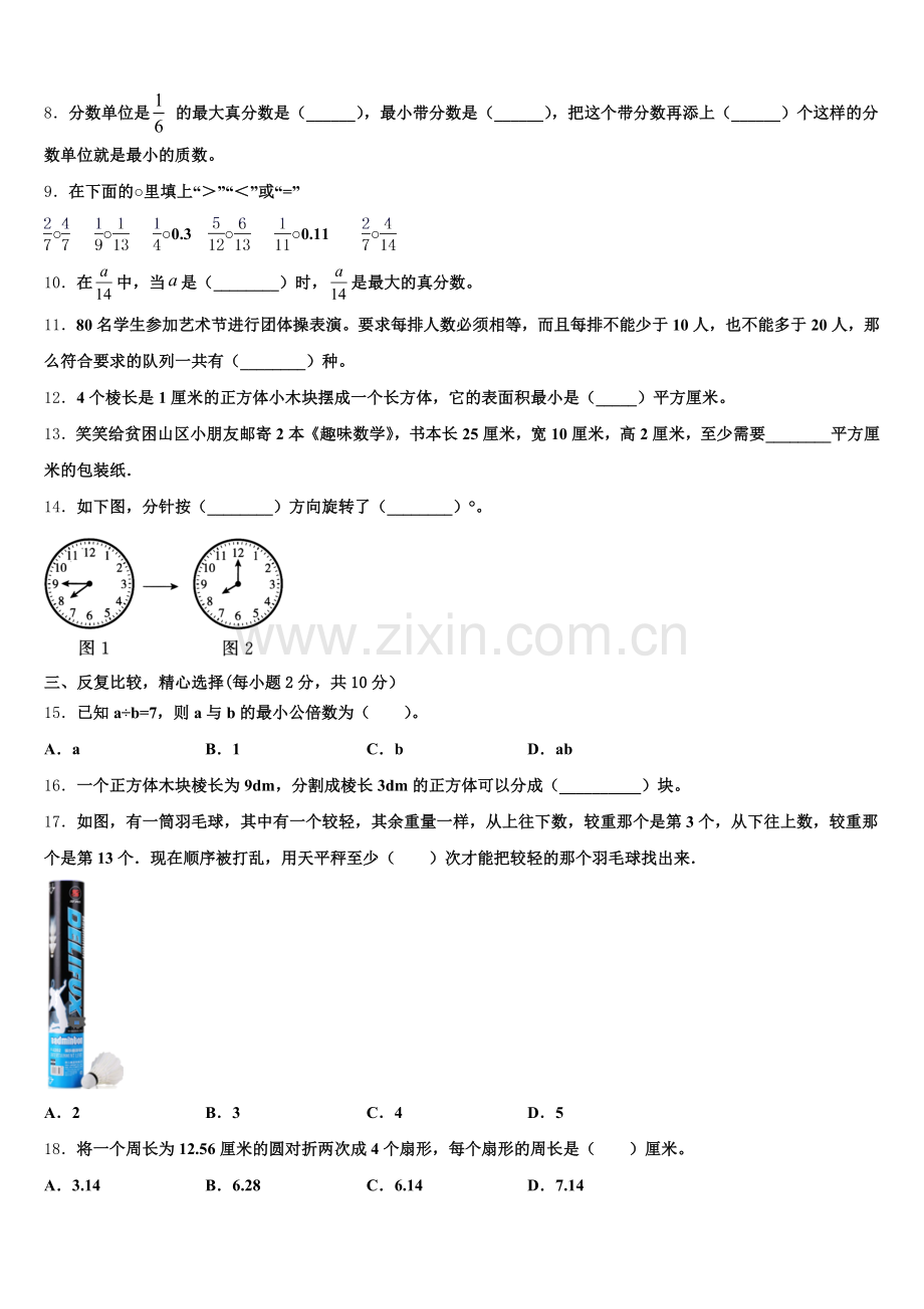 晋中市太谷县2025届五下数学期末教学质量检测模拟试题含答案.doc_第2页