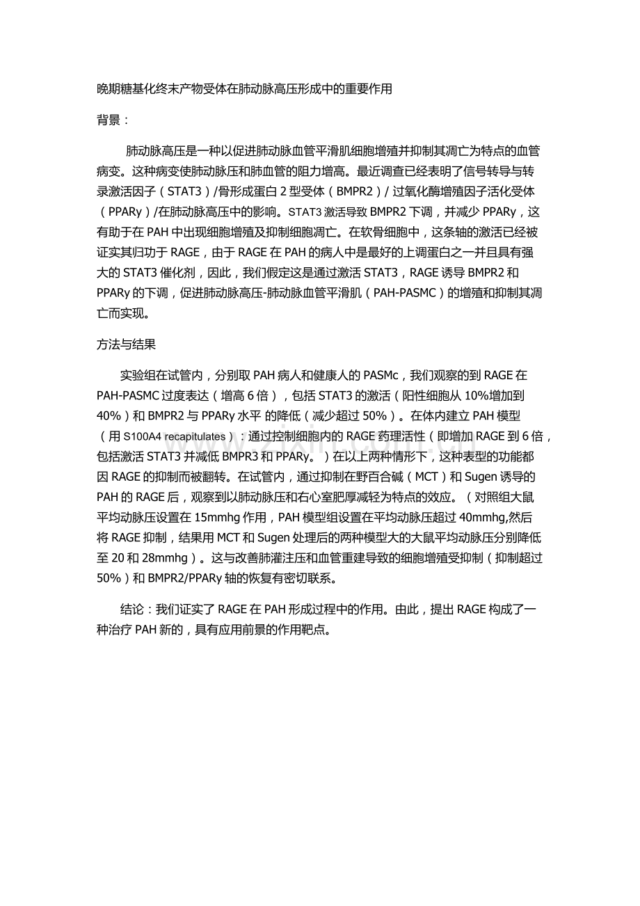 RAGE与肺动脉高压.docx_第1页