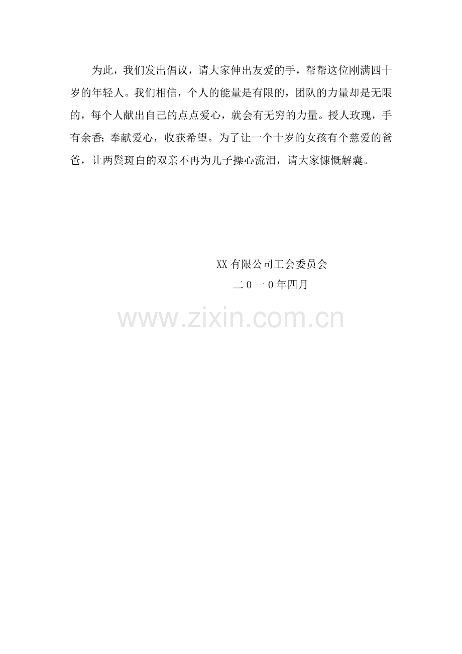 爱心捐款倡议书.doc_第2页