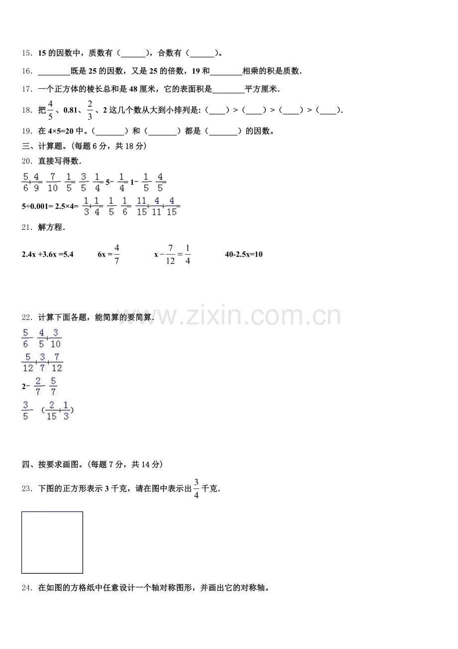 河南各地市真题及解析2025届五年级数学第二学期期末达标检测试题含答案.doc_第2页