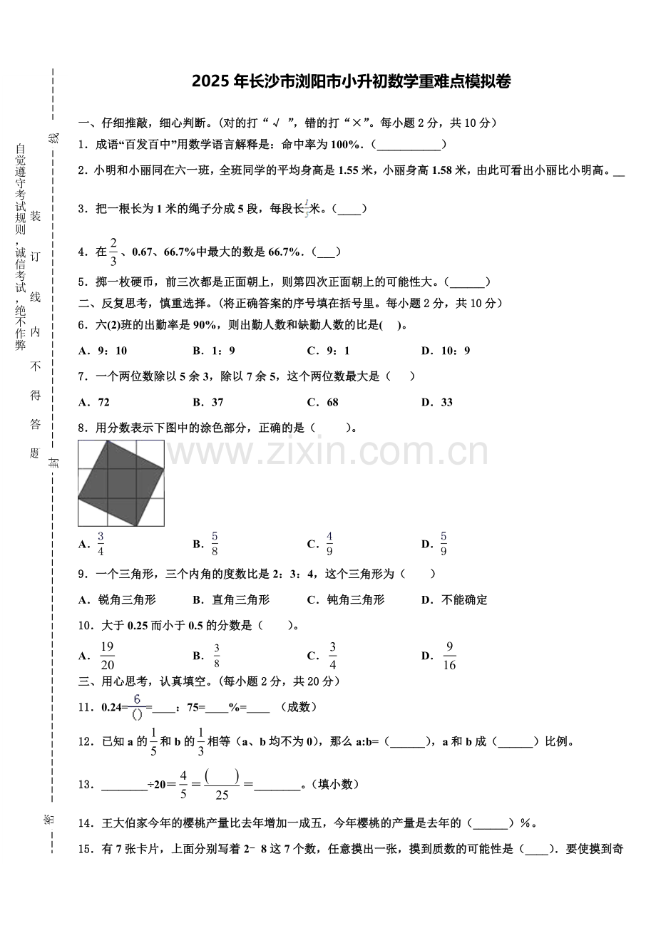 2025年长沙市浏阳市小升初数学重难点模拟卷含解析.doc_第1页