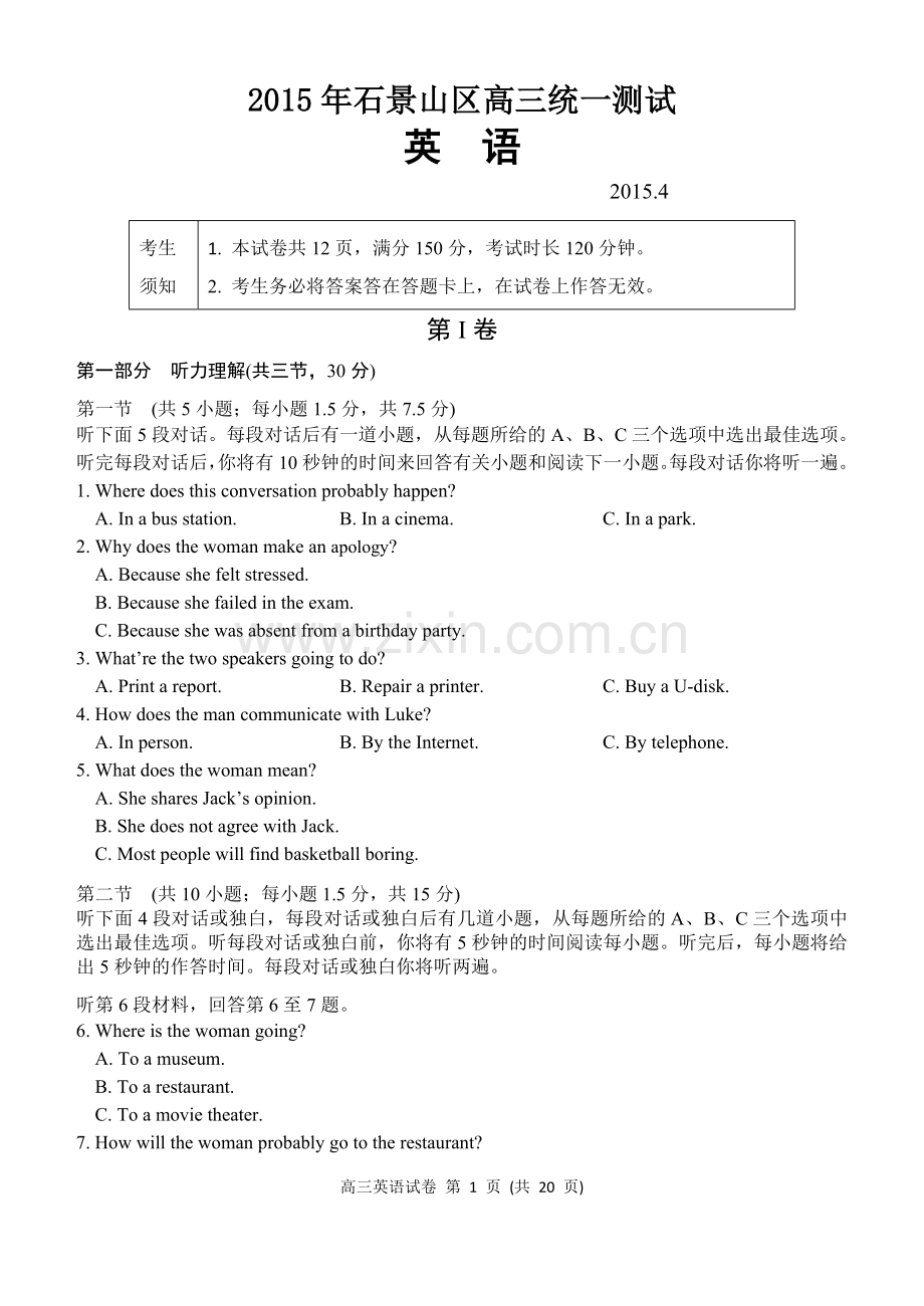 2015.4年石景山区高三英语一模试卷及答案.doc_第1页