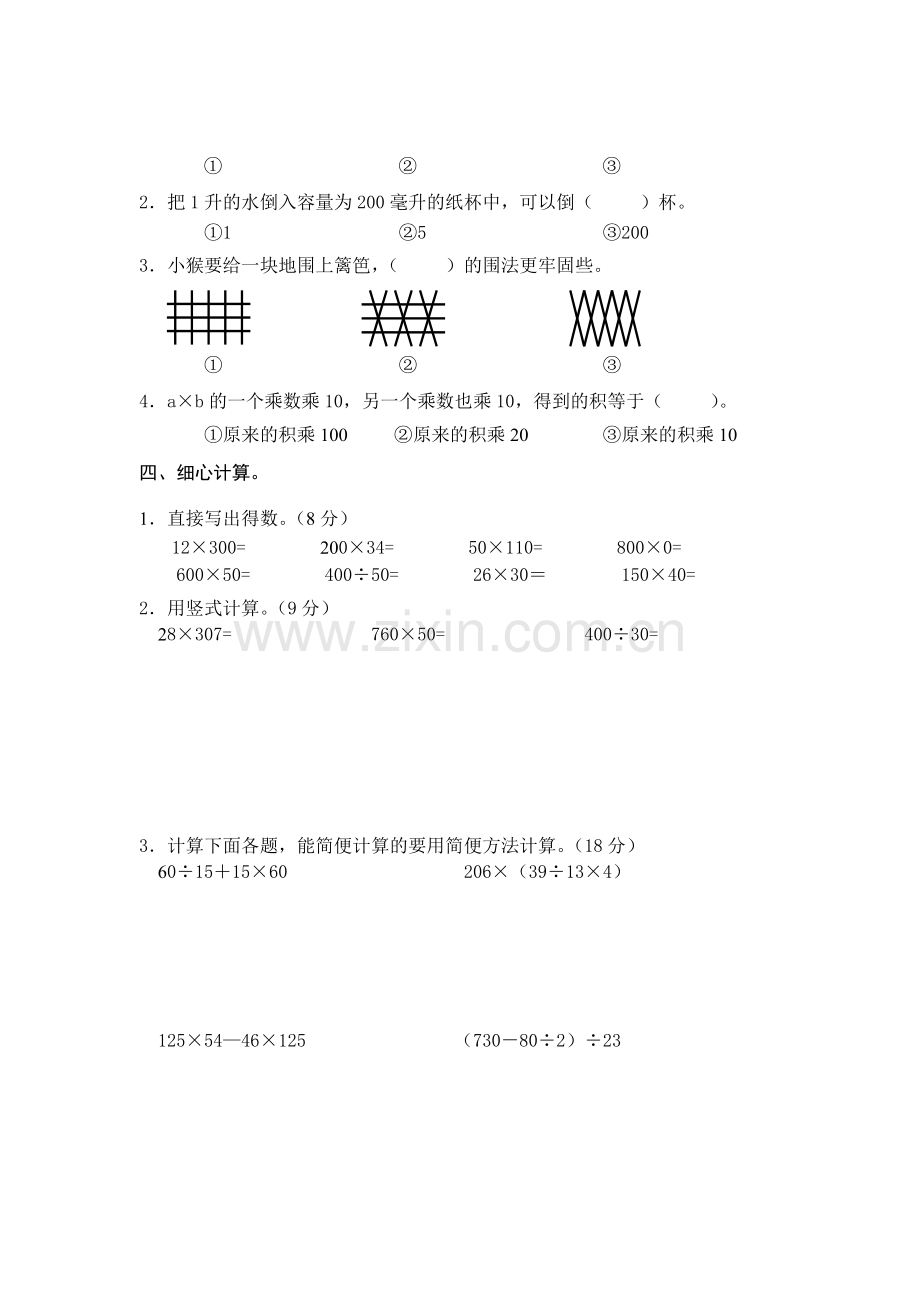 文成双语四数下阶段测试二.doc_第2页