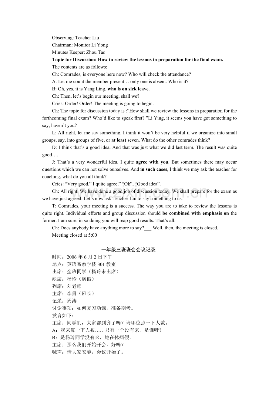 英语实用文体写作系列-8会议记录.doc_第2页