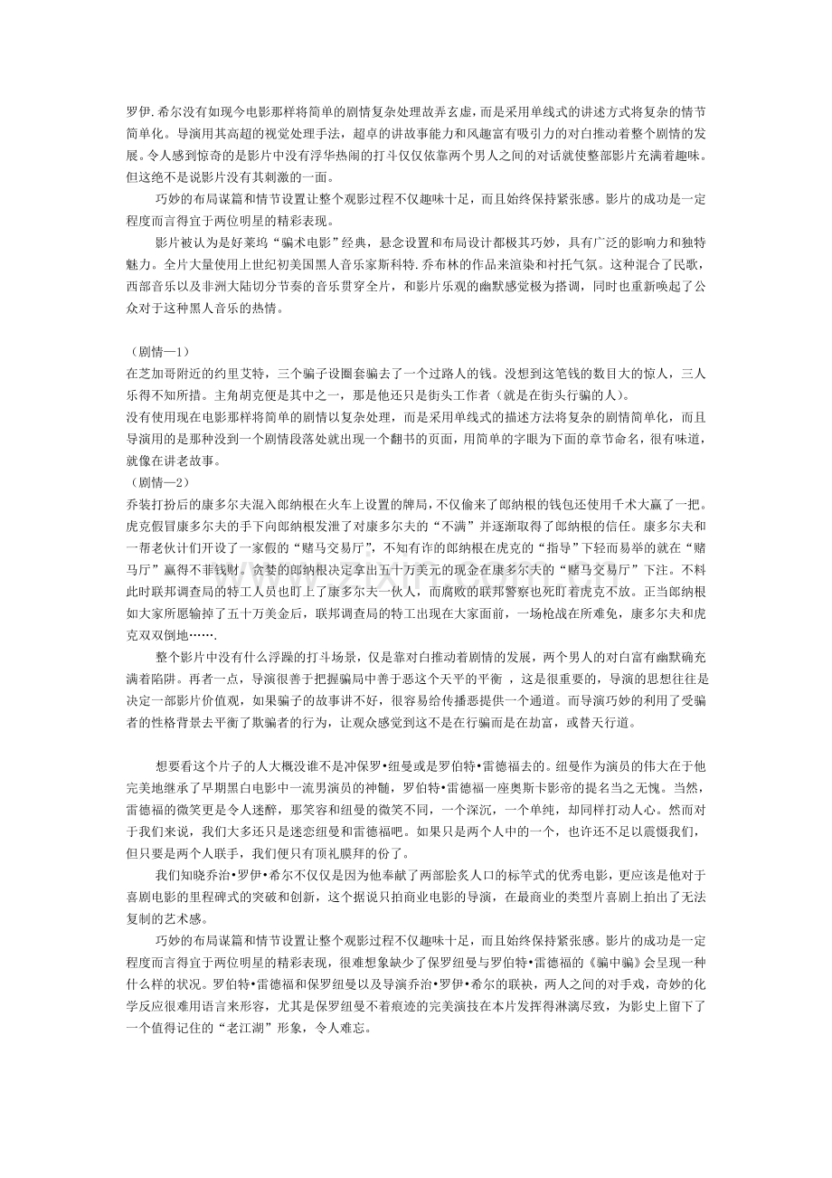 电影美学基础相关电影赏析资料.doc_第2页