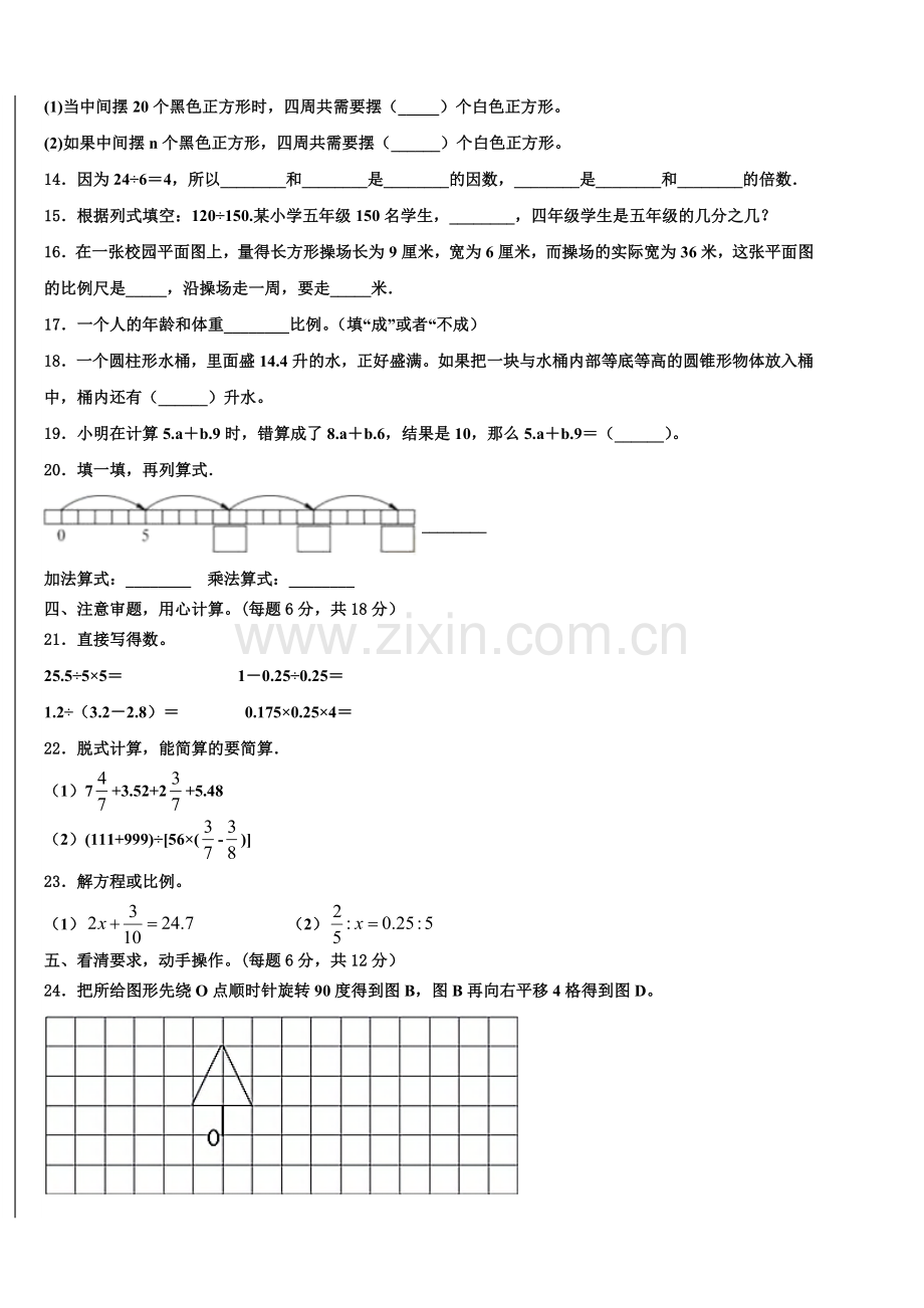 盘县2025年小升初全真模拟数学检测卷含解析.doc_第2页