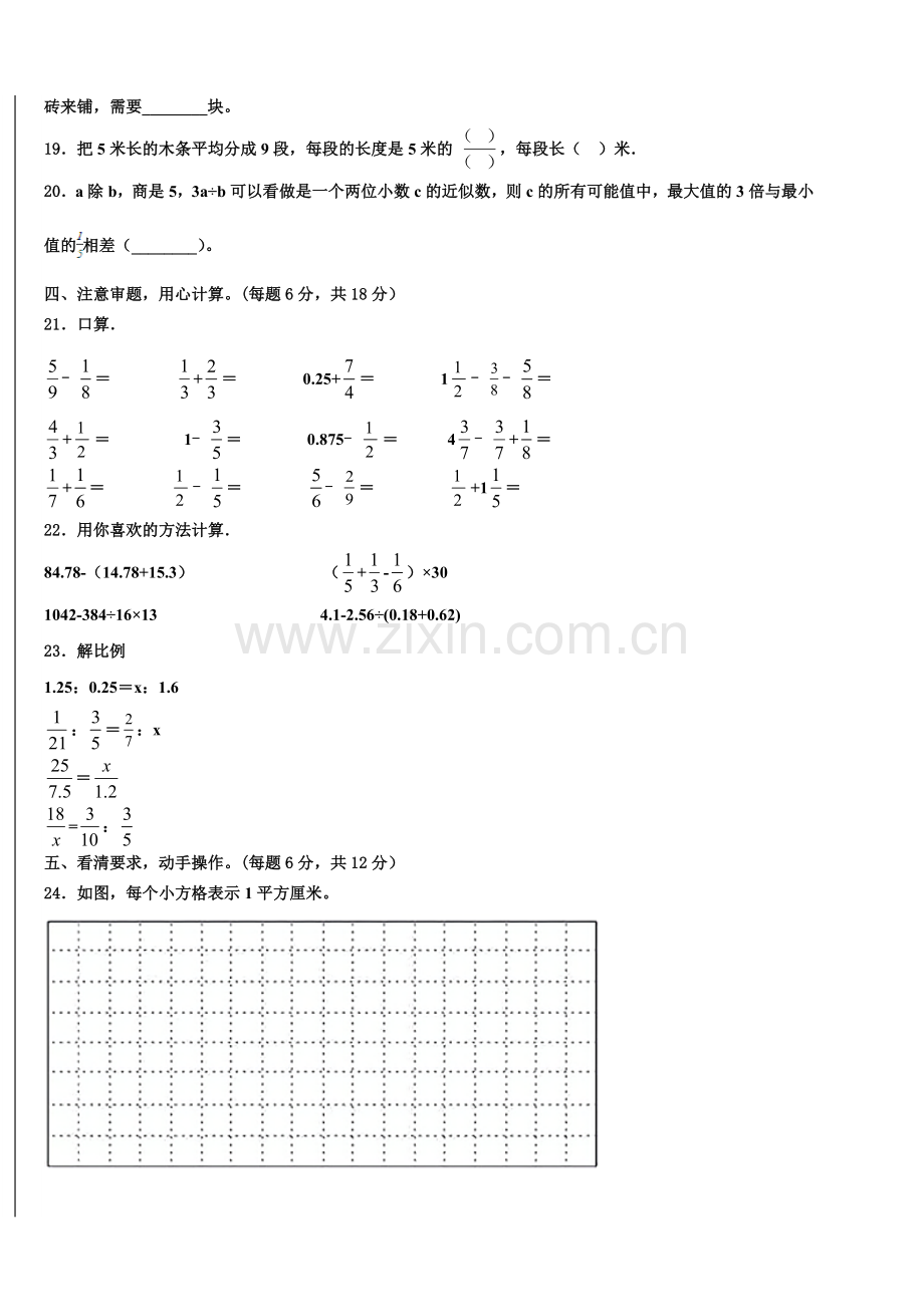 甘肃省兰州市西固区2025届六年级下学期小升初招生数学试卷含解析.doc_第2页