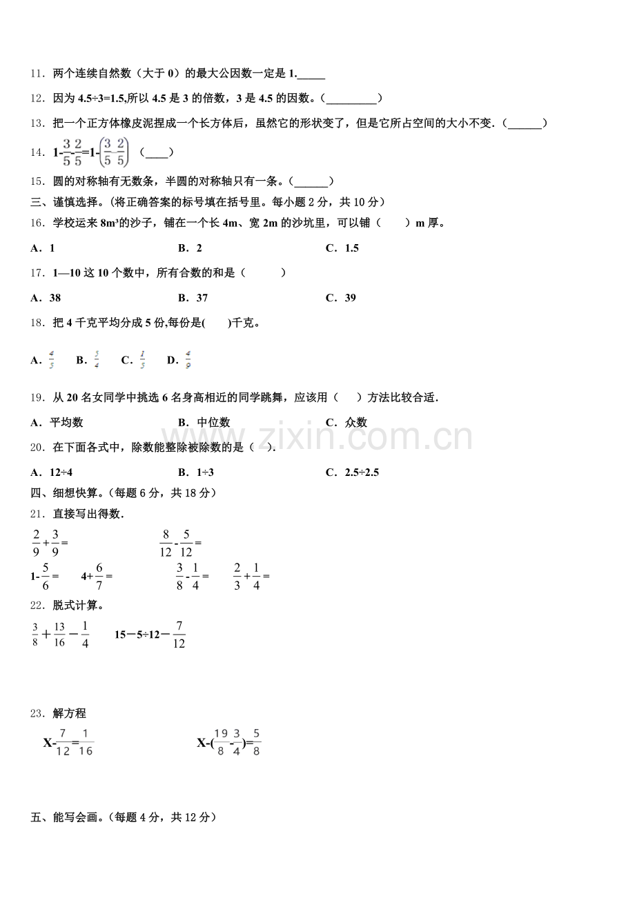 2025年山东省青岛市平度市、黄岛区、胶州市数学五下期末达标测试试题含答案.doc_第2页