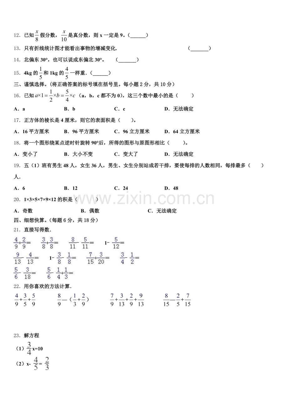 2024-2025学年文昌市五年级数学第二学期期末考试模拟试题含答案.doc_第2页