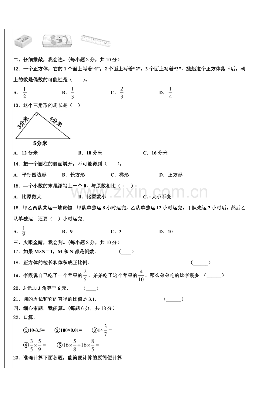 山西省长治市城区新华小学2024-2025学年小升初总复习数学测试题含解析.doc_第2页