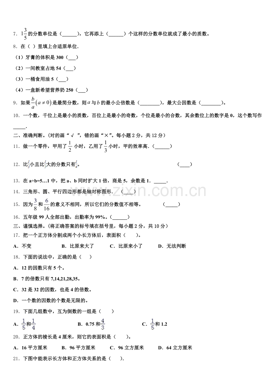 2024-2025学年西藏山南地区扎囊县数学五下期末复习检测模拟试题含答案.doc_第2页