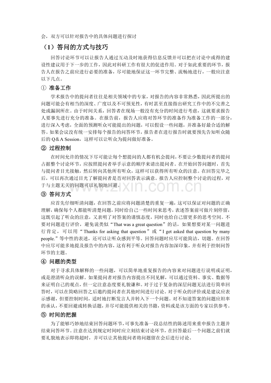 国际学术会议常用语(英语).docx_第2页