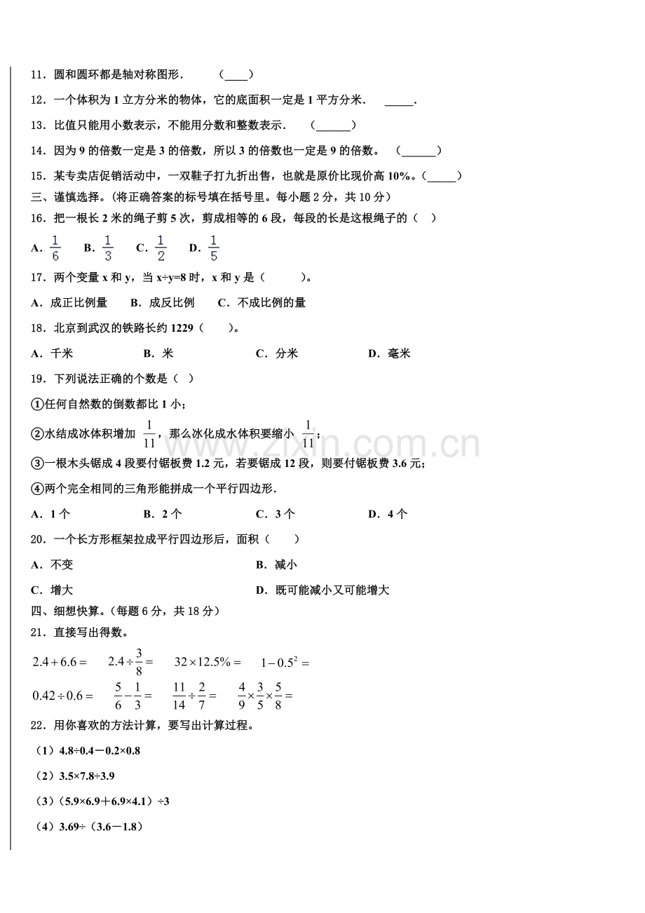 2025届泉州市丰泽区六年级下学期小升初真题数学试卷含解析.doc_第2页
