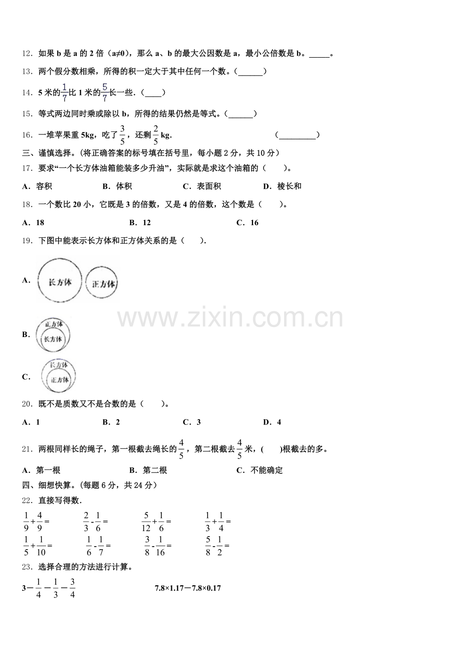 2025届临汾市浮山县乡宁县数学五下期末学业水平测试模拟试题含答案.doc_第2页