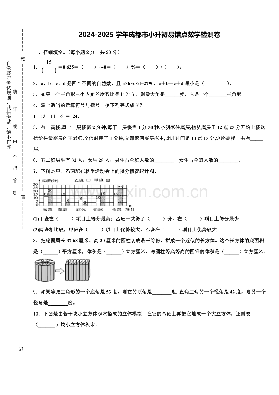 2024-2025学年成都市小升初易错点数学检测卷含解析.doc_第1页