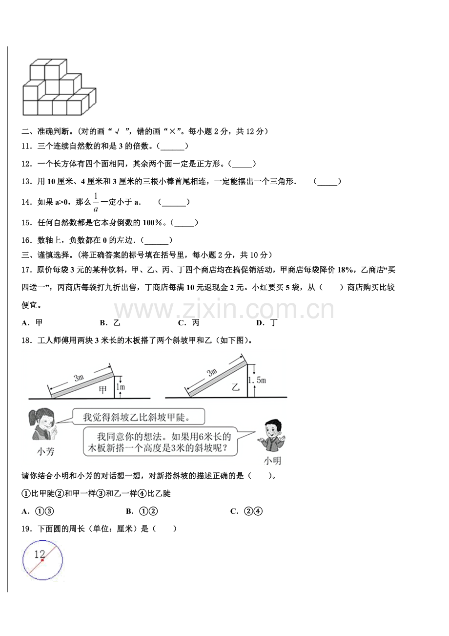 2024-2025学年成都市小升初易错点数学检测卷含解析.doc_第2页
