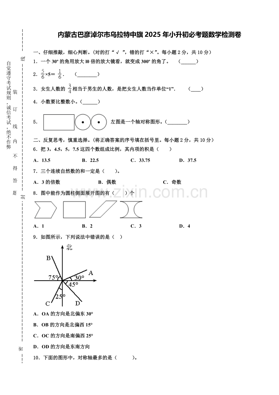 内蒙古巴彦淖尔市乌拉特中旗2025年小升初必考题数学检测卷含解析.doc_第1页