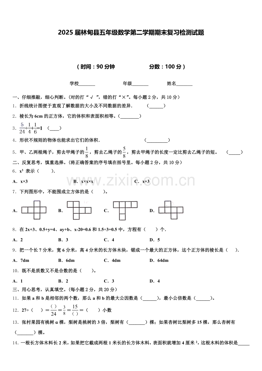 2025届林甸县五年级数学第二学期期末复习检测试题含答案.doc_第1页