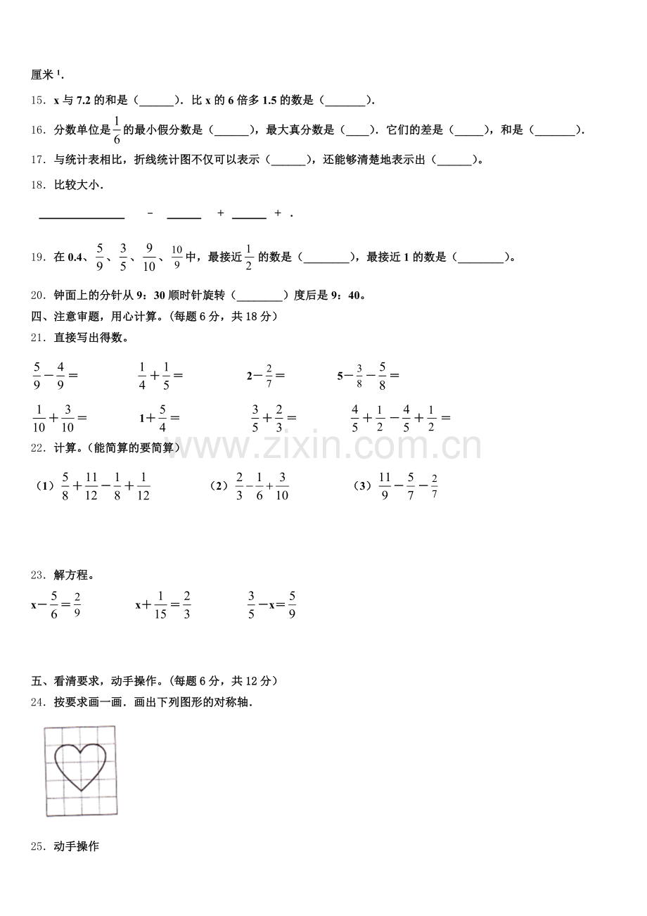 2025届林甸县五年级数学第二学期期末复习检测试题含答案.doc_第2页