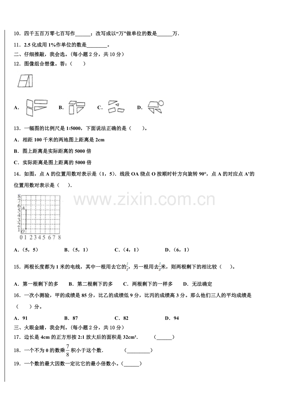 2025年四川省雅安市石棉县小升初全真模拟数学检测卷含解析.doc_第2页