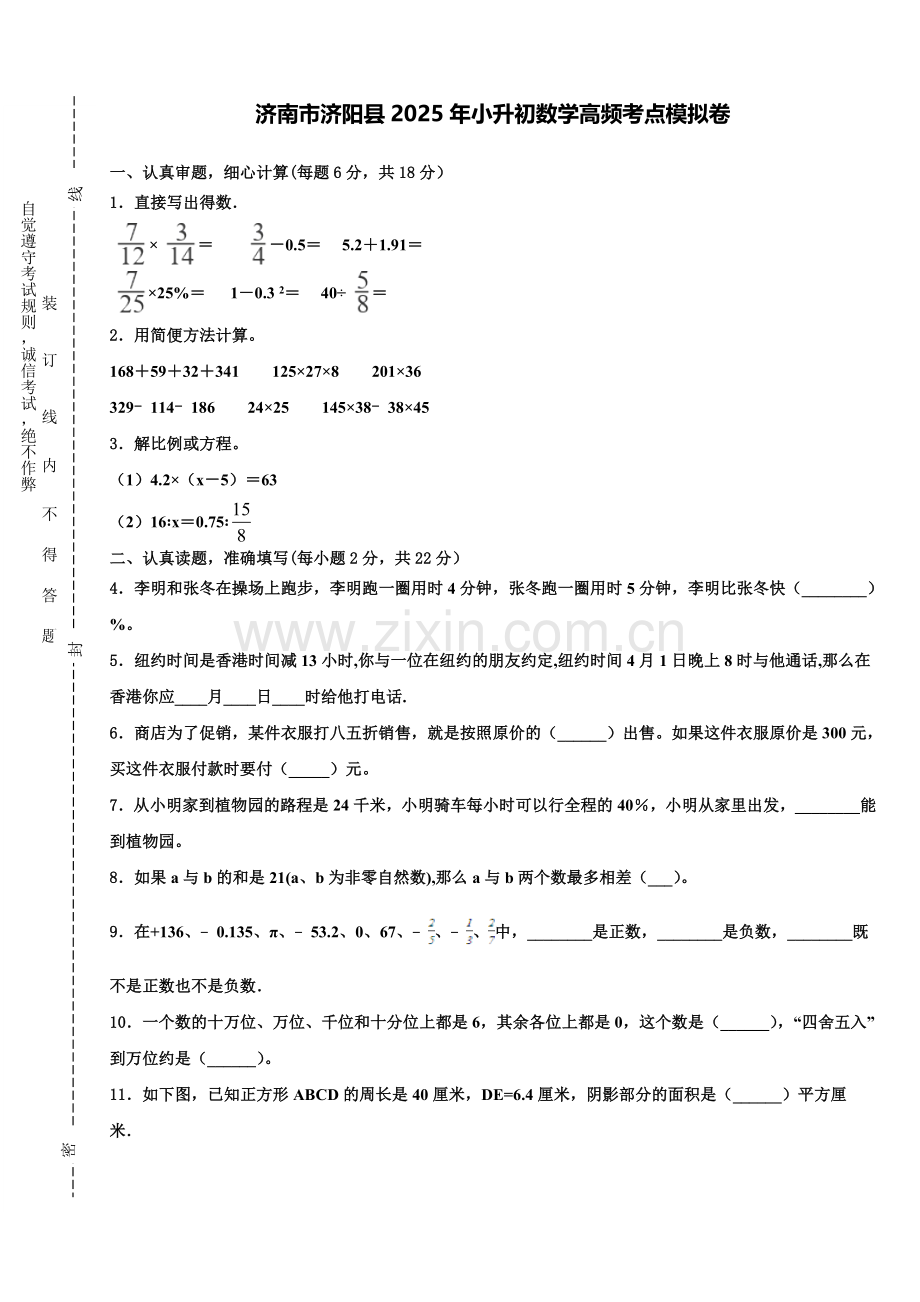 济南市济阳县2025年小升初数学高频考点模拟卷含解析.doc_第1页