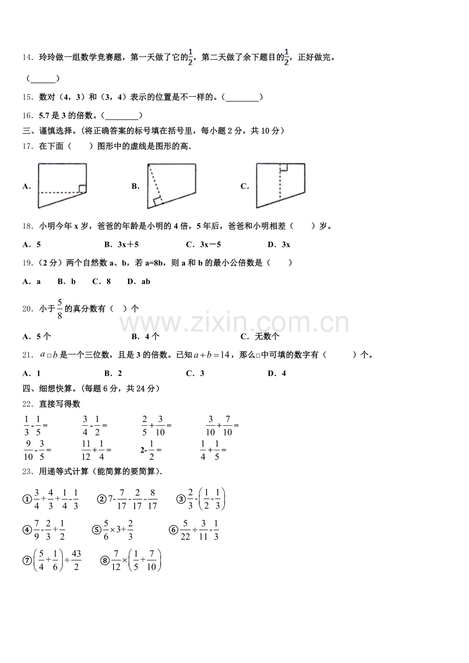 2024-2025学年安徽省宿州市泗县五下数学期末经典试题含答案.doc_第2页