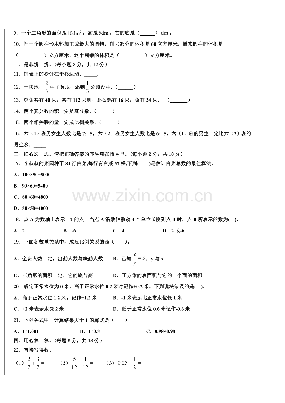 2024-2025学年河南省开封市杞县金杞学校六年级下学期小升初真题数学试卷含解析.doc_第2页
