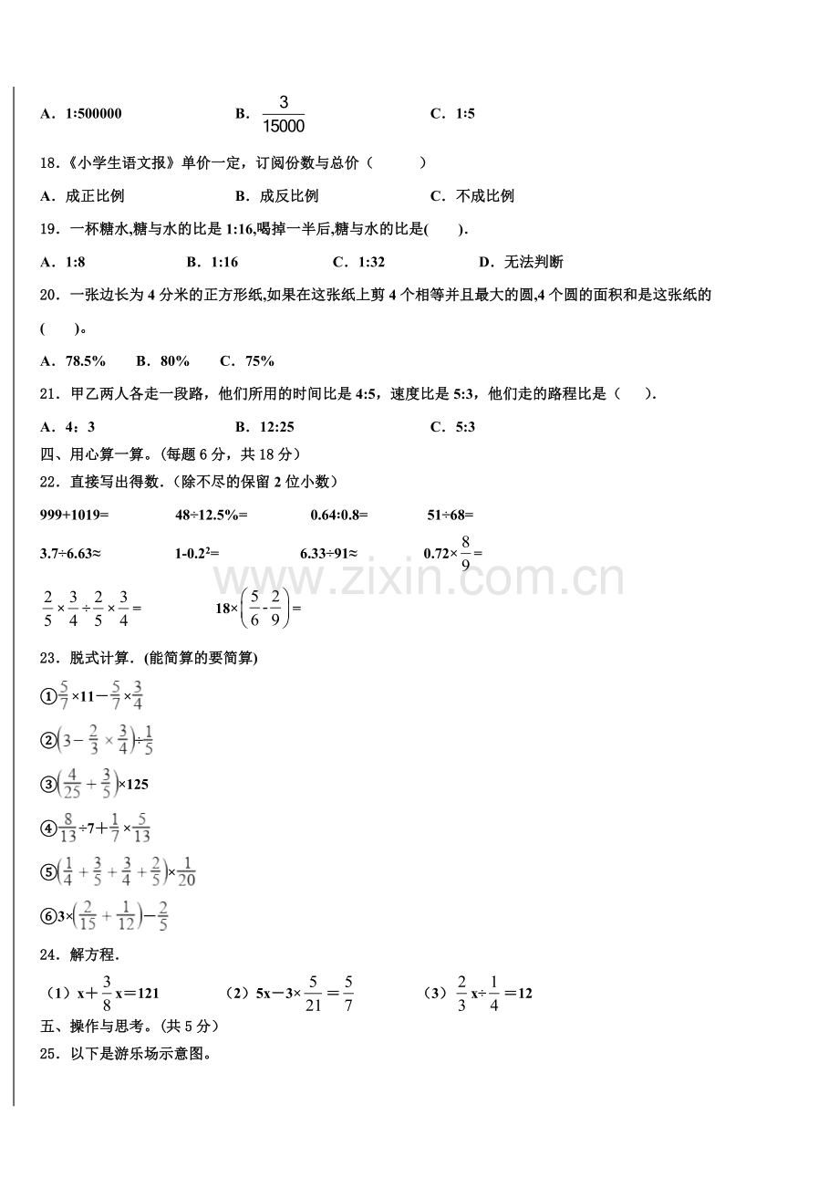 安庆市2025届小升初数学自主招生备考卷含解析.doc_第2页