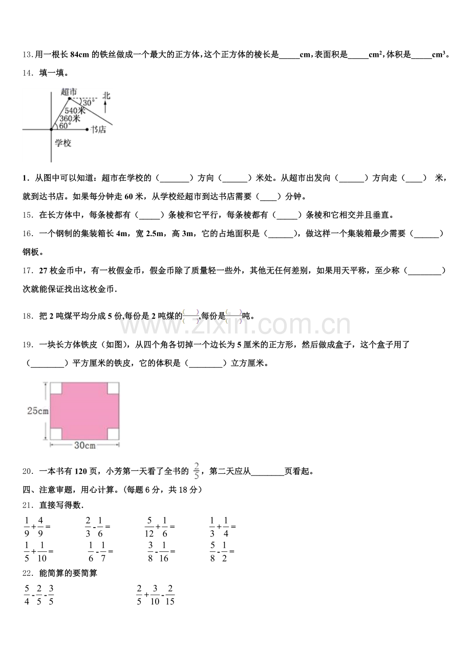 郑州市中牟县2024-2025学年数学五下期末综合测试试题含答案.doc_第2页
