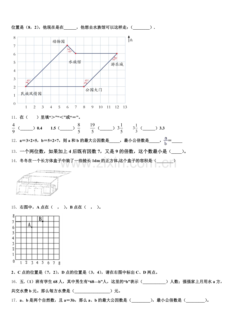 2025年甘南藏族自治州夏河县数学五下期末经典试题含答案.doc_第2页