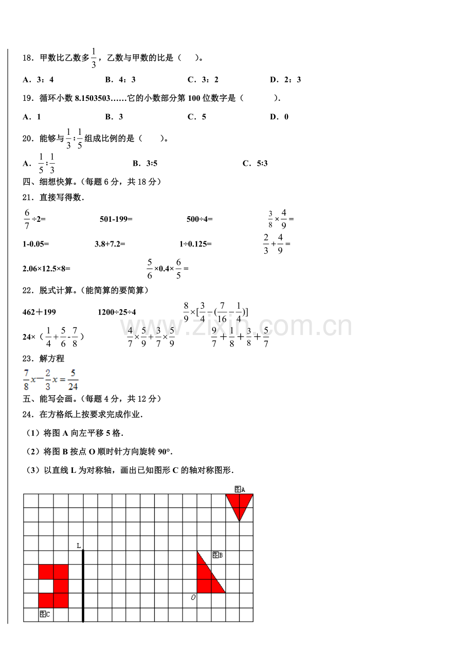 2025届张家口市尚义县小升初总复习数学精练含解析.doc_第2页