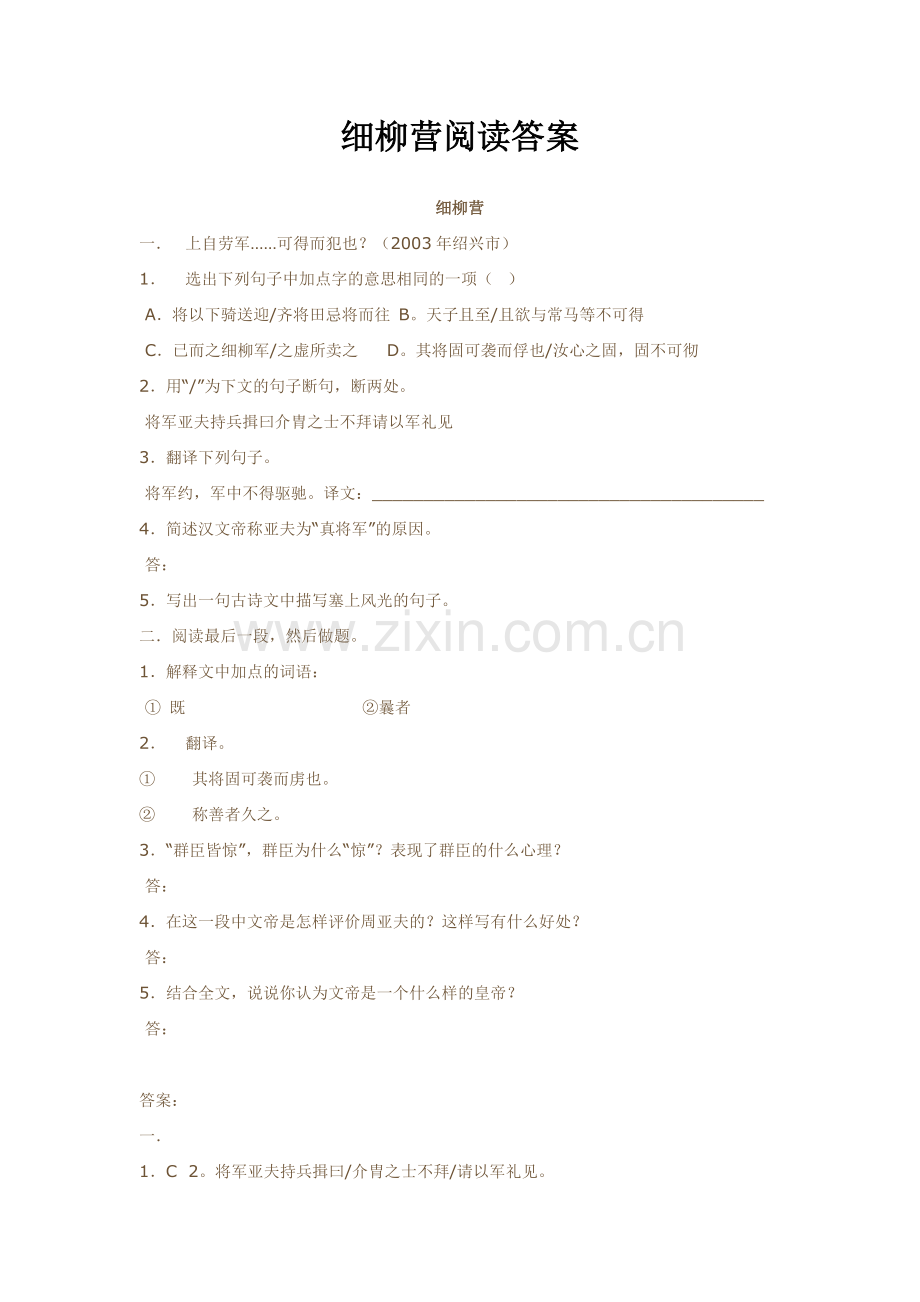 细柳营阅读答案.doc_第1页