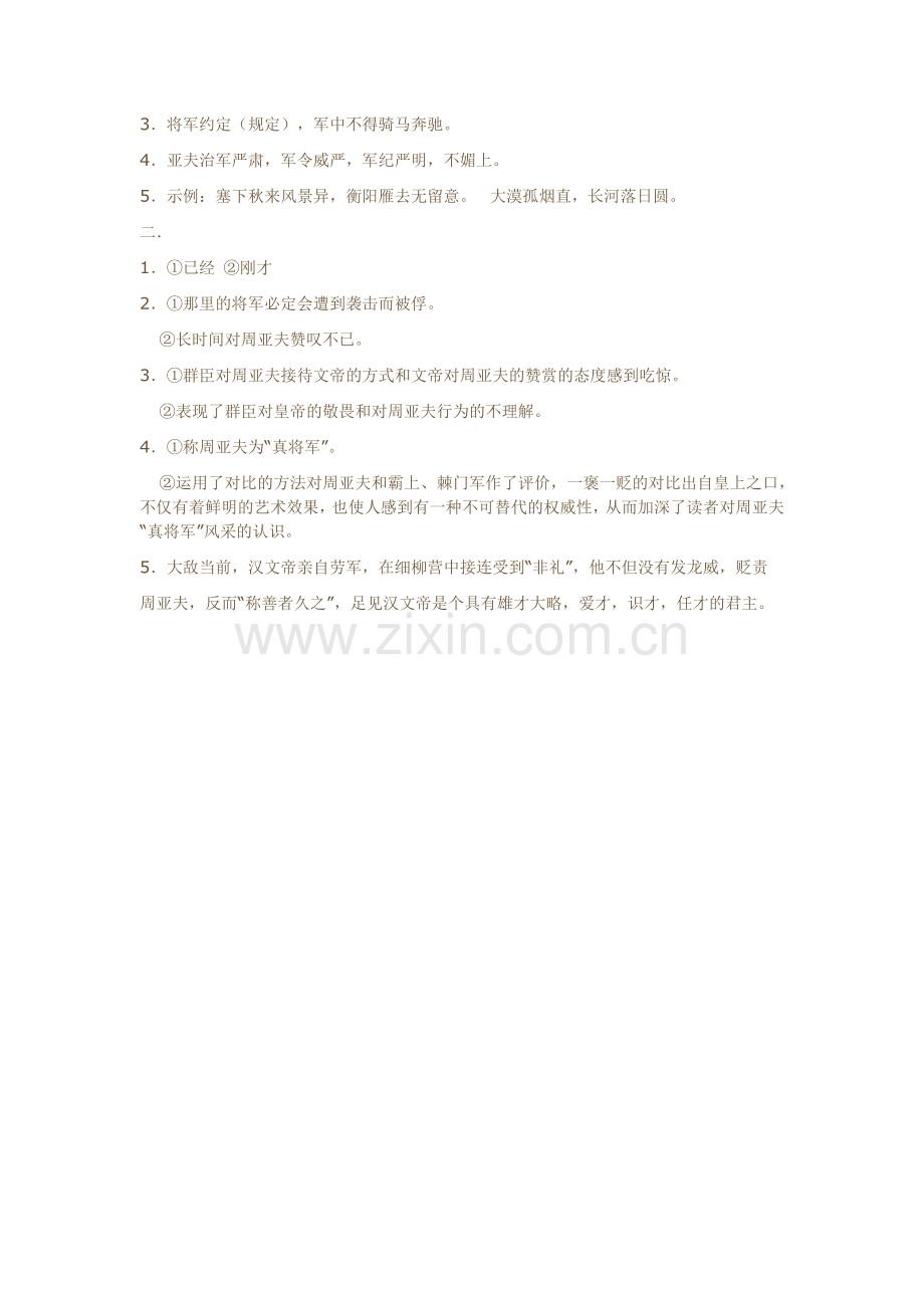 细柳营阅读答案.doc_第2页