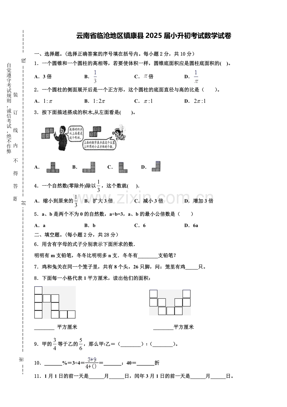 云南省临沧地区镇康县2025届小升初考试数学试卷含解析.doc_第1页
