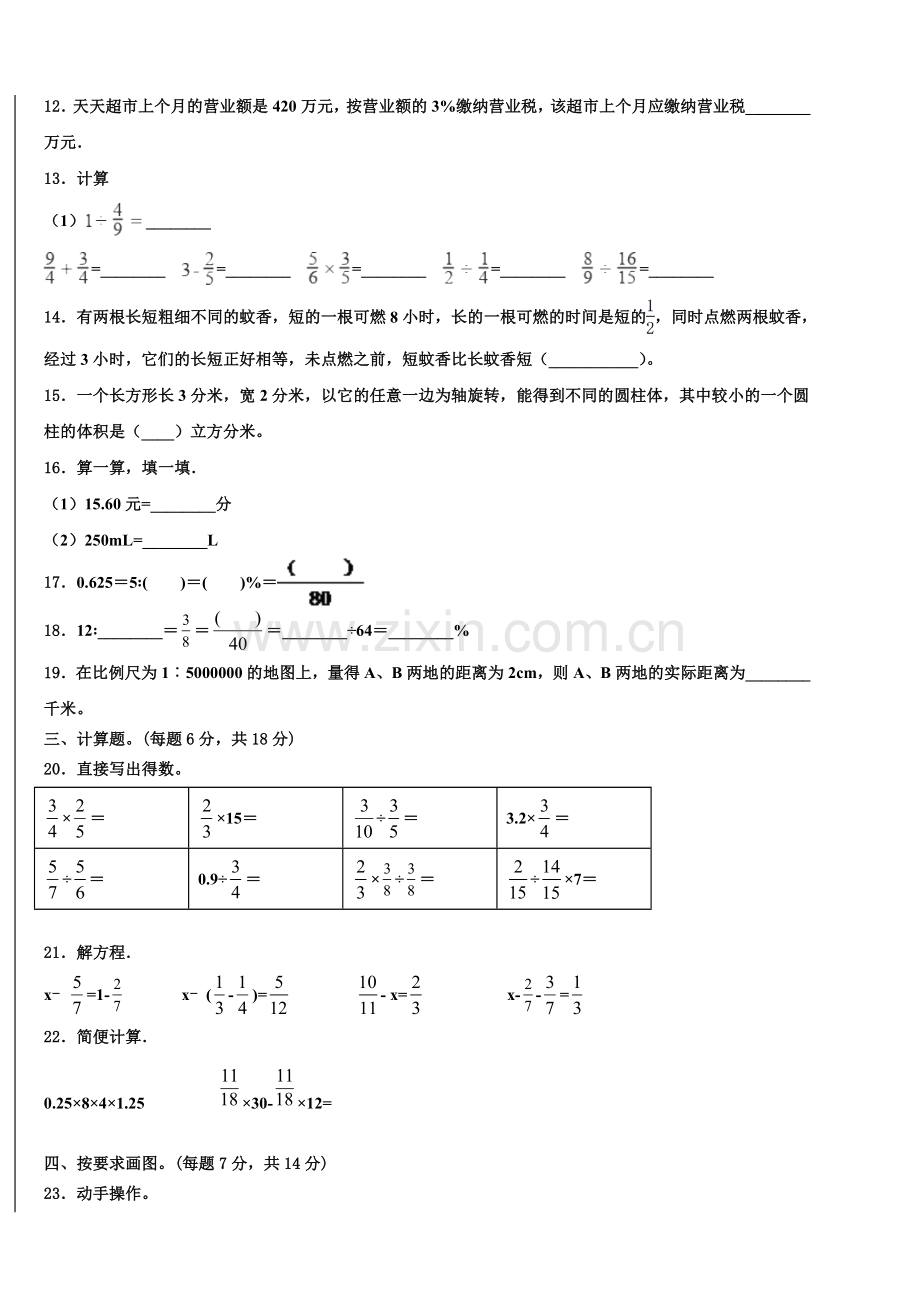 云南省临沧地区镇康县2025届小升初考试数学试卷含解析.doc_第2页