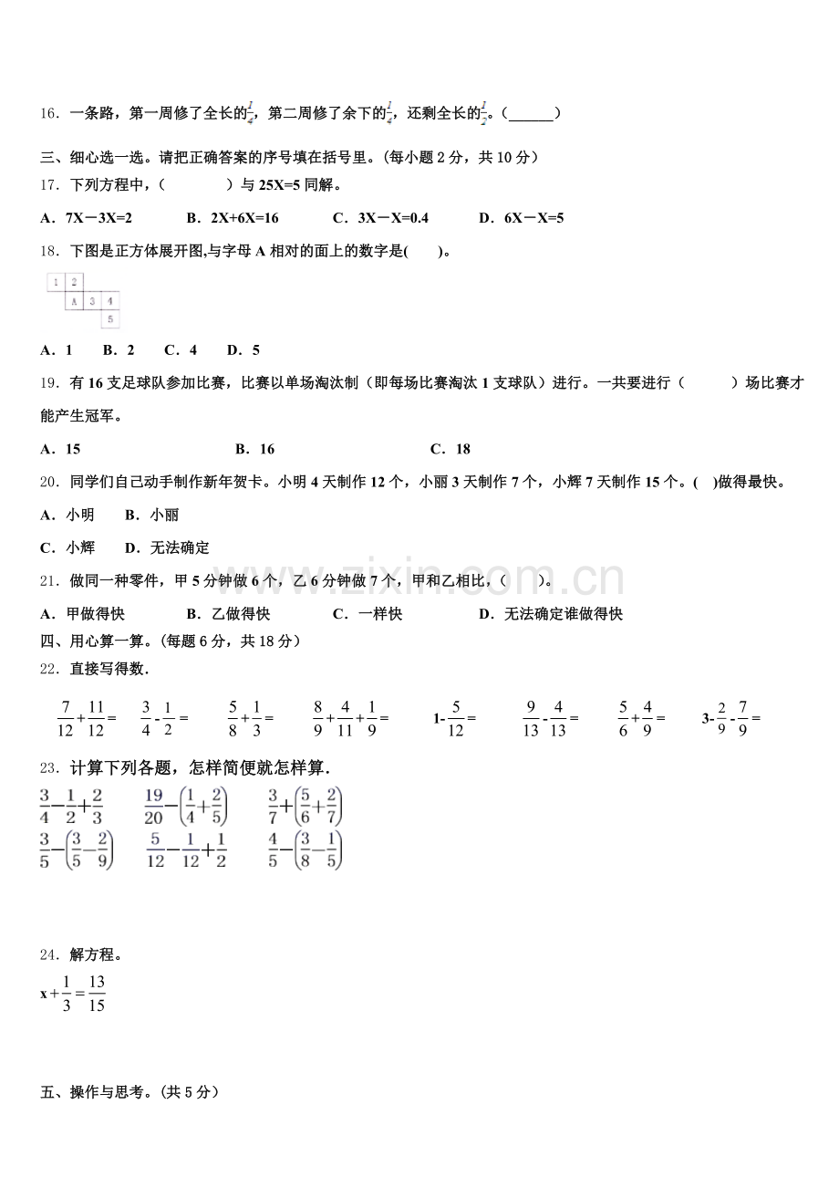 2024-2025学年饶平县五年级数学第二学期期末学业水平测试试题含答案.doc_第2页