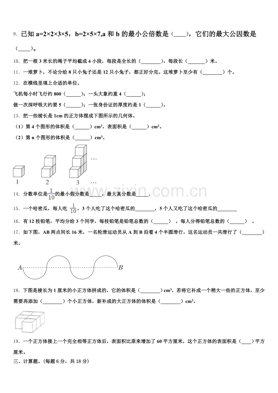 安徽省安庆市2025年数学五下期末学业水平测试试题含答案.doc_第2页