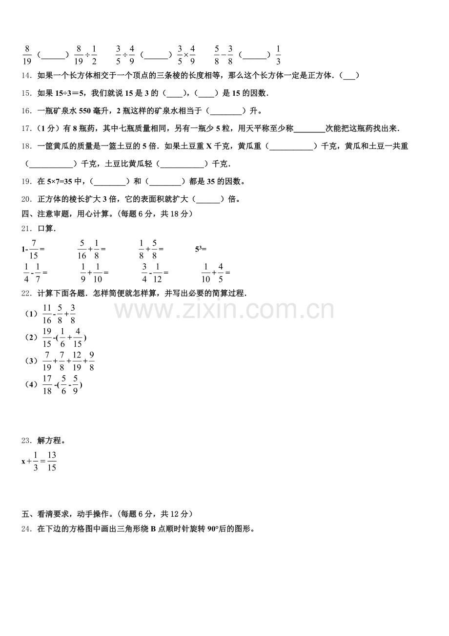2024-2025学年剑川县数学五下期末教学质量检测模拟试题含答案.doc_第2页