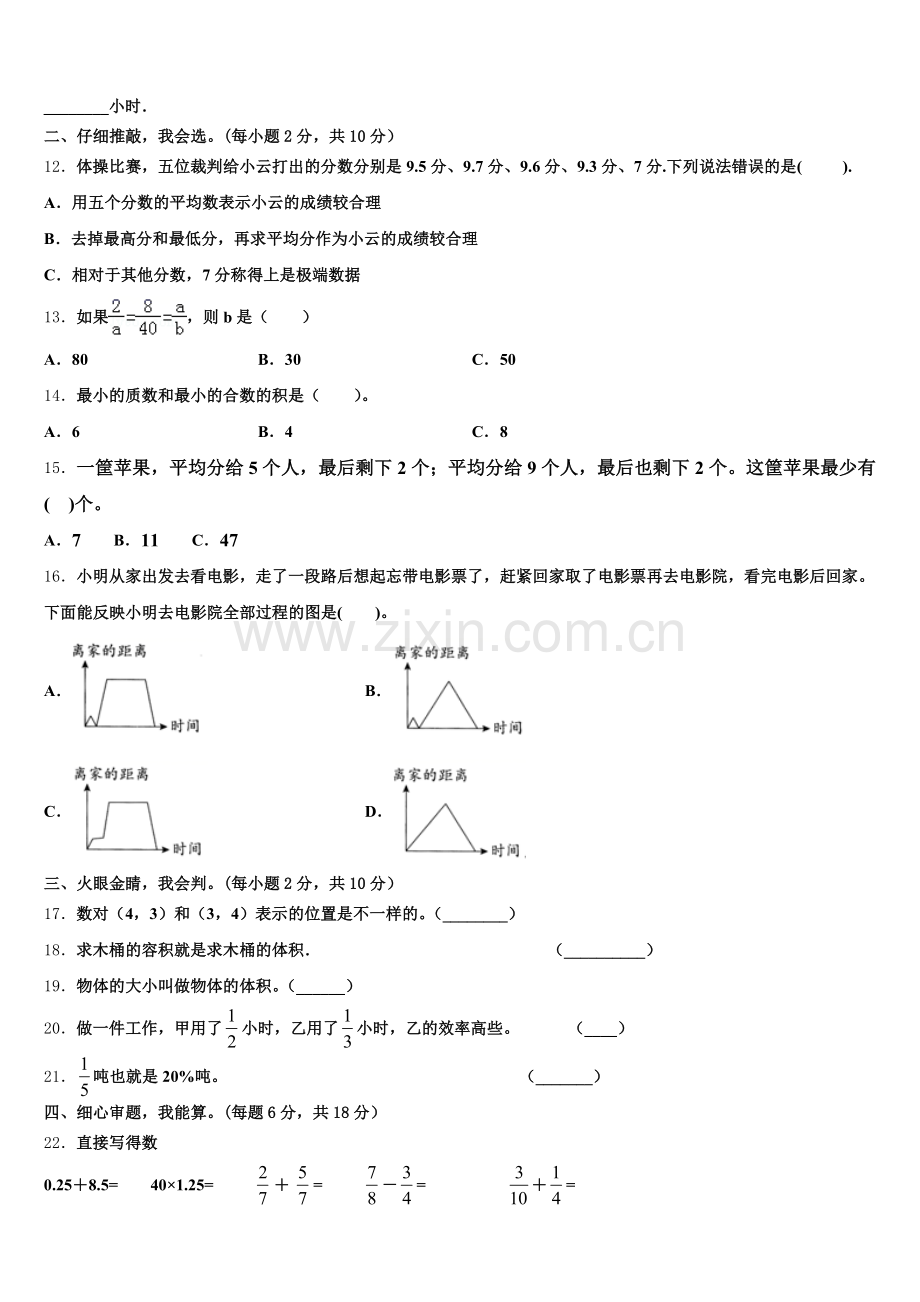 四川省攀枝花市米易县2025届五下数学期末经典模拟试题含答案.doc_第2页