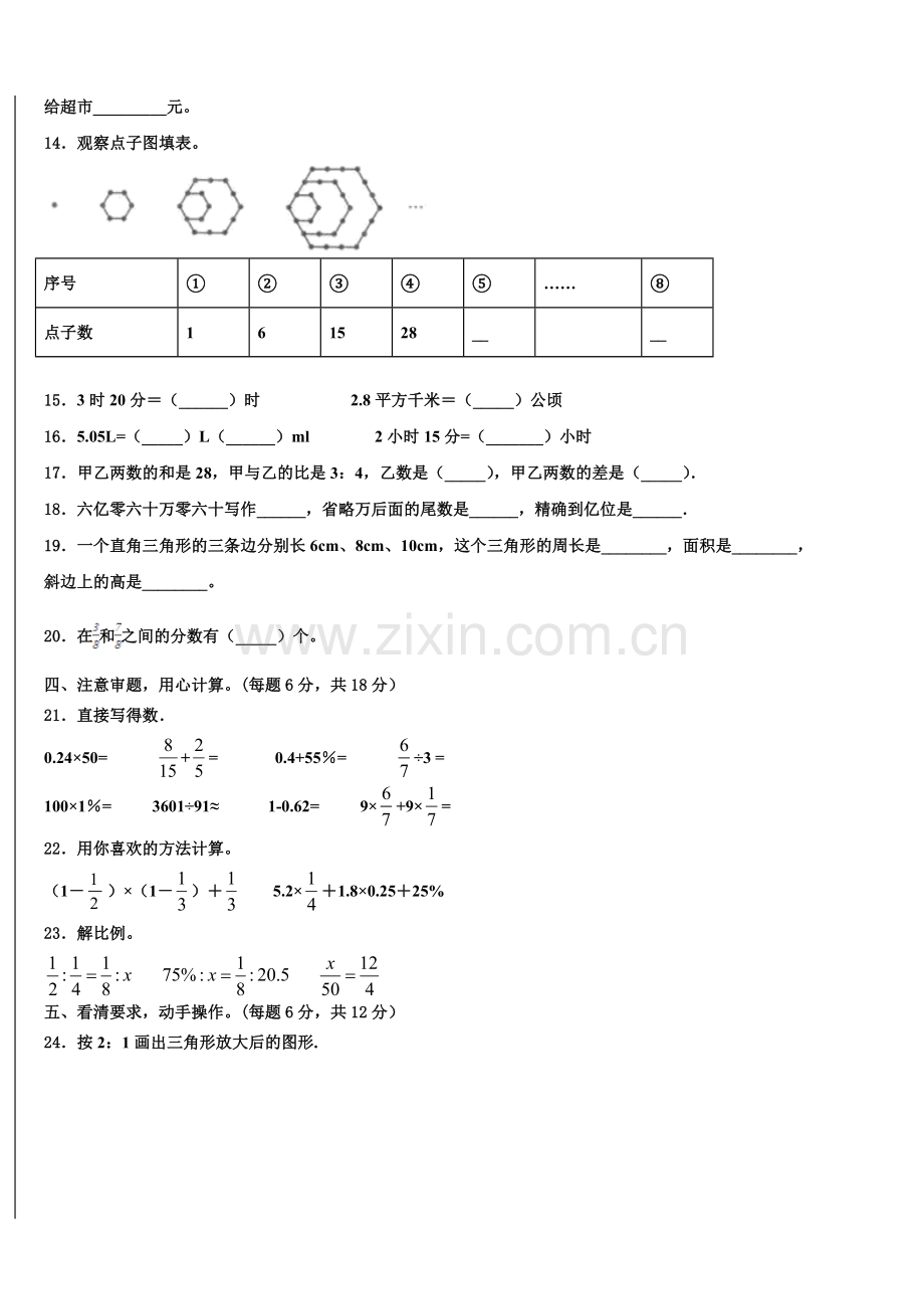 红河哈尼族彝族自治州蒙自县2025年六年级下学期模拟数学试题含解析.doc_第2页