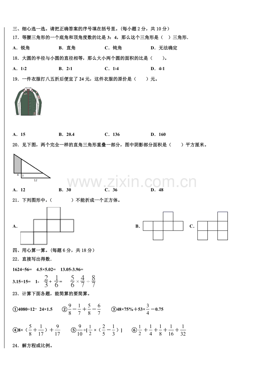崇阳县2024-2025学年六年级下学期小升初数学考前押题卷含解析.doc_第2页